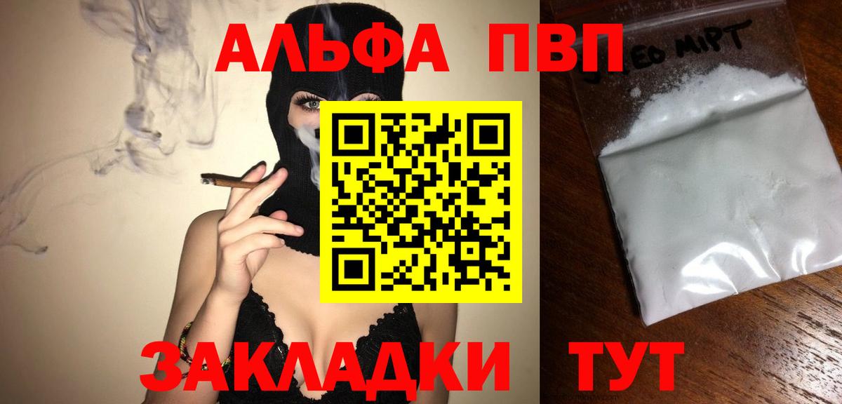 Alpha PVP мука Людиново