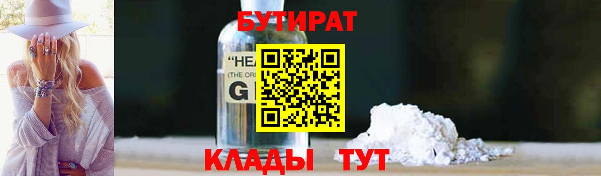БУТИРАТ оксана  Бутират  Людиново  Вход с VPN 