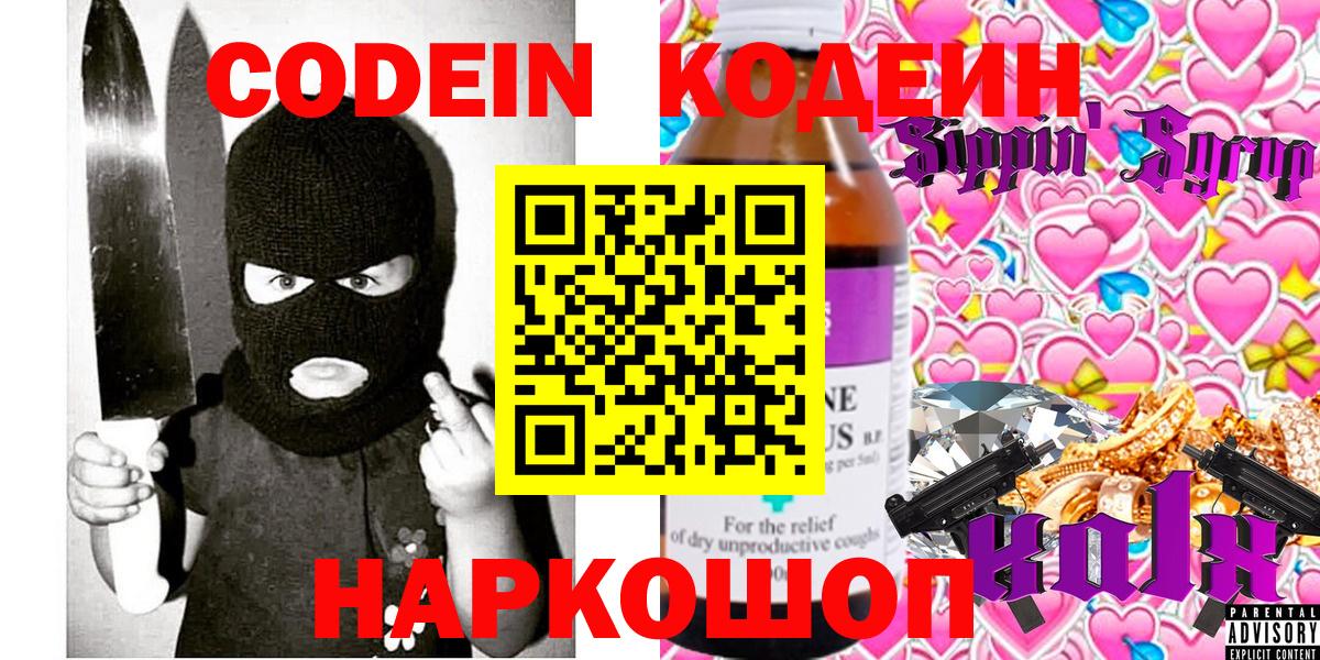 Кодеиновый сироп Lean Purple Drank Людиново
