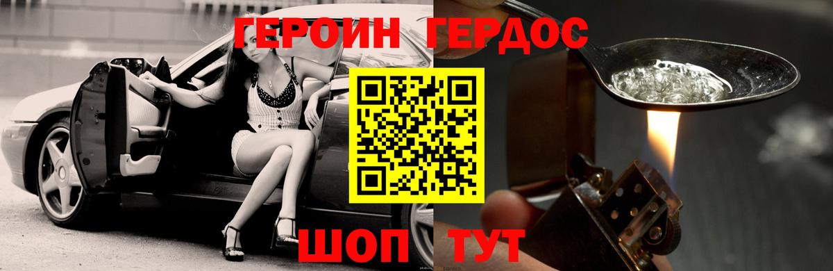 ГЕРОИН Heroin Людиново
