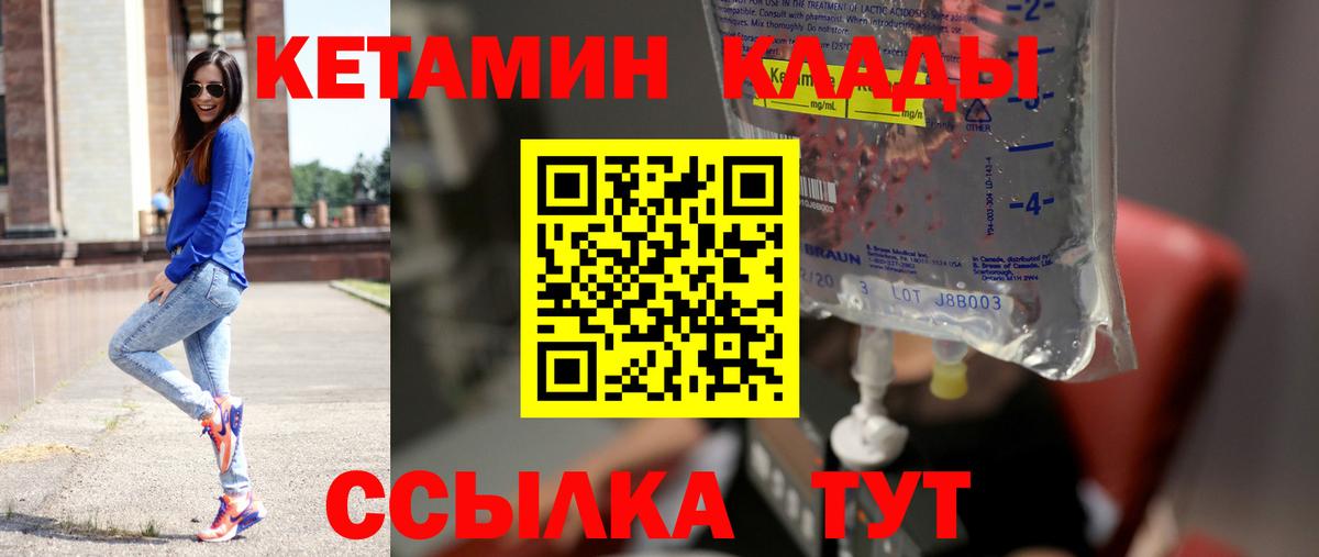 Кетамин VHQ Людиново
