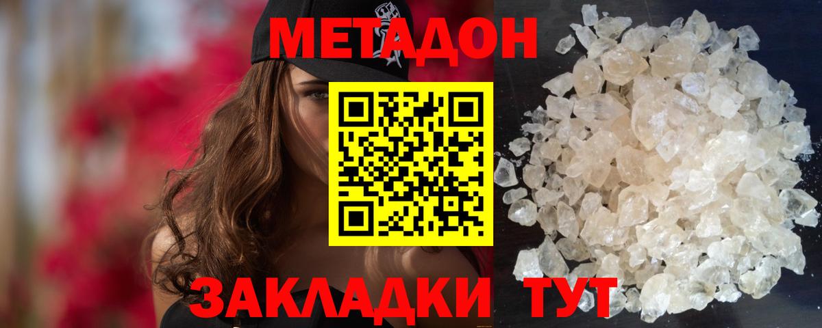 Людиново  Метадон кристалл  Вход с VPN  Метадон methadone 
